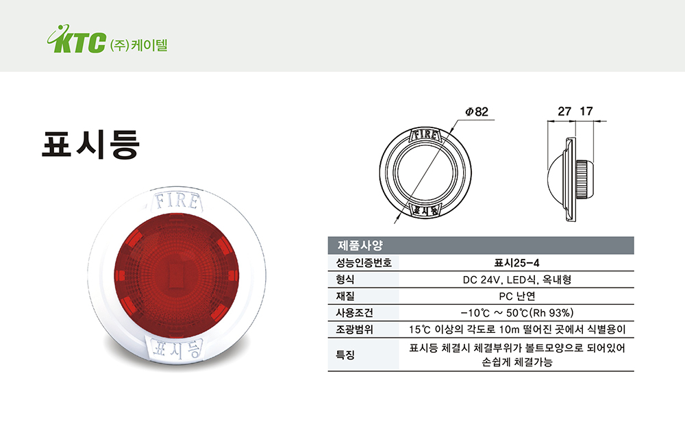 표시등/케이텔/표시25-4/LED/개
