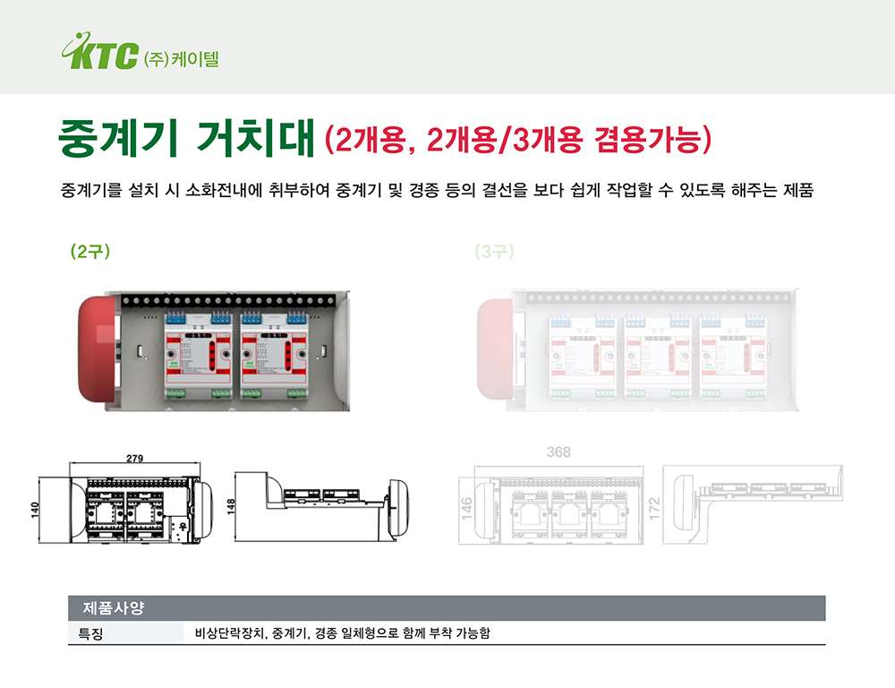 중계기 거치대/2개용/케이텔/279(W)*140(H)/식