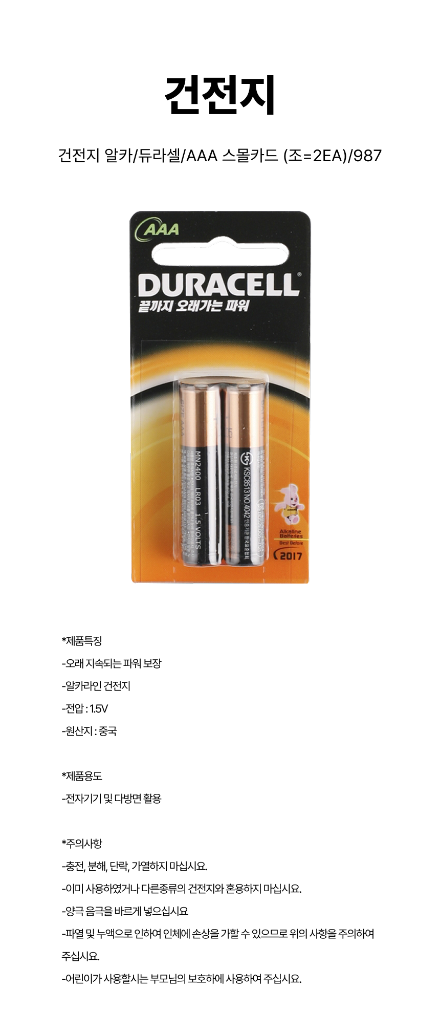 건전지/건전지 알카/듀라셀/AAA 스몰카드 (조=2EA)/987