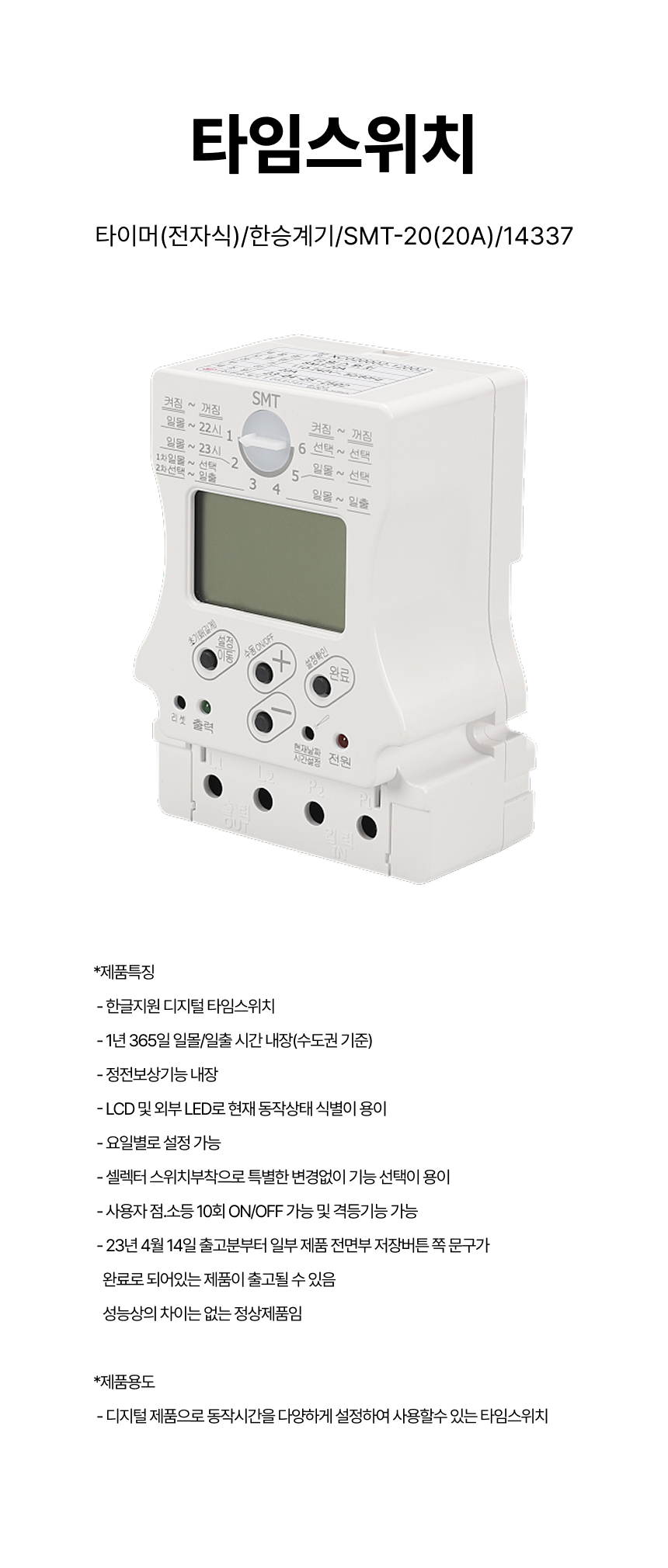 타임스위치/타이머(전자식)/한승계기/SMT-20(20A)/14337