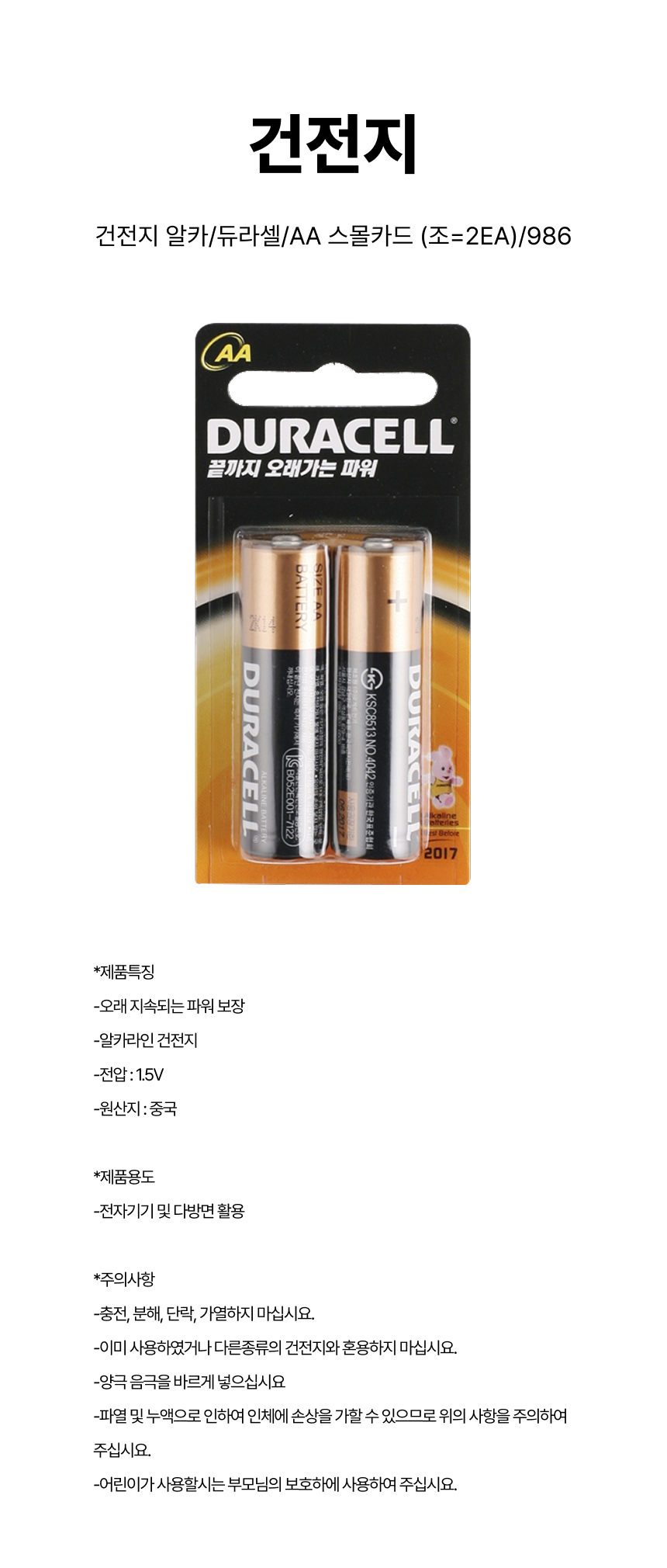 건전지/건전지 알카/듀라셀/AA 스몰카드 (조=2EA)/986
