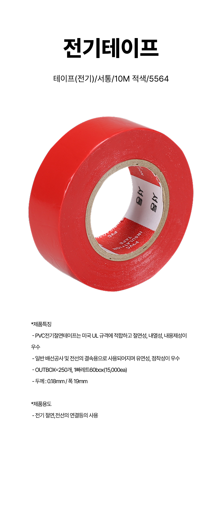 전기테이프/테이프(전기)/서통/10M 적색/5564