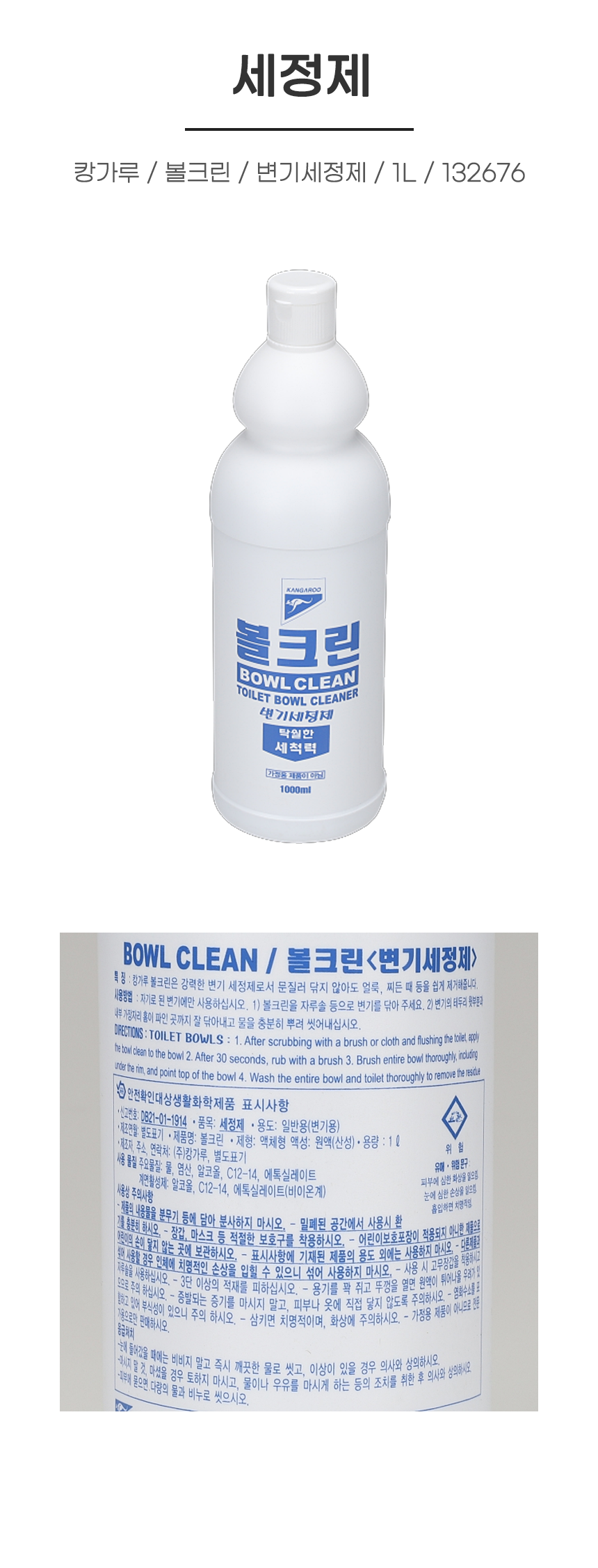 변기세정제/볼크린/캉가루/화장실 변기세정제/1L/개