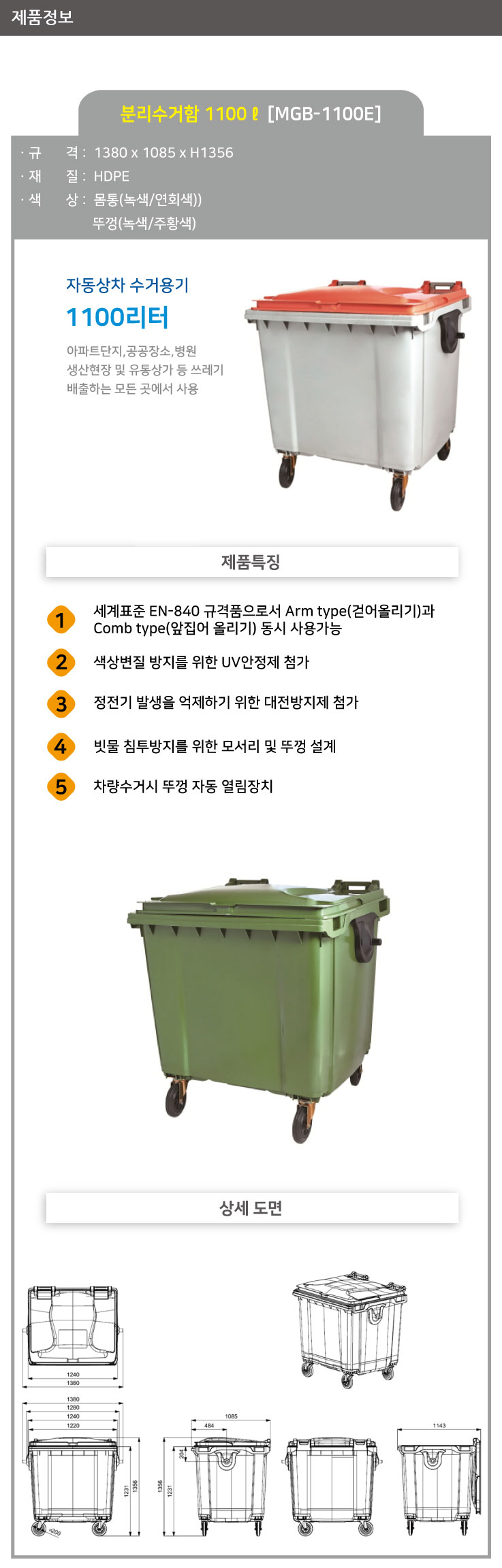 분리수거함 /WS/ 1100ℓ[MGB-1100E] / 몸통:연회색 / 뚜껑:주황 / 5015-0190-001