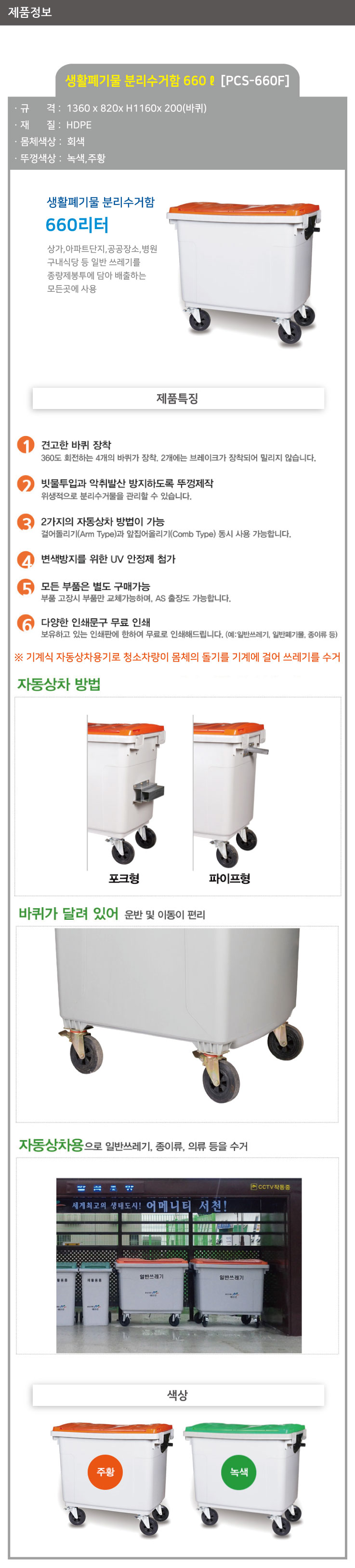 분리수거함 /WS/ 660ℓ[PCS-660] / 포크 / 파이프(P)파이프형 / 주황 / 5015-0180-001