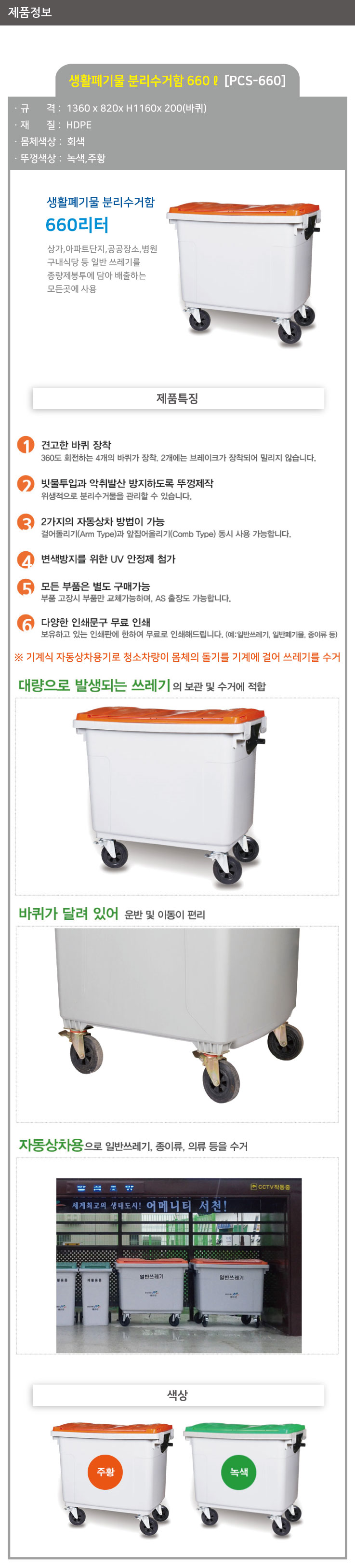 분리수거함 /WS/ 660ℓ[PCS-660] / 일반일반형 / 녹색 / 5015-0170-002