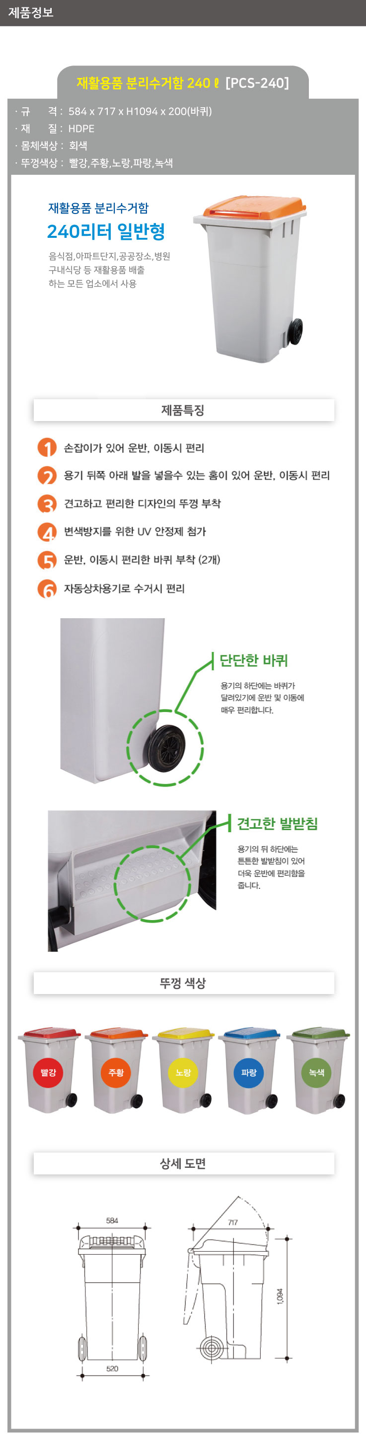 분리수거함 /WS/ 240ℓ [PCS-240] / 뚜껑:주황 / 5015-0140-002