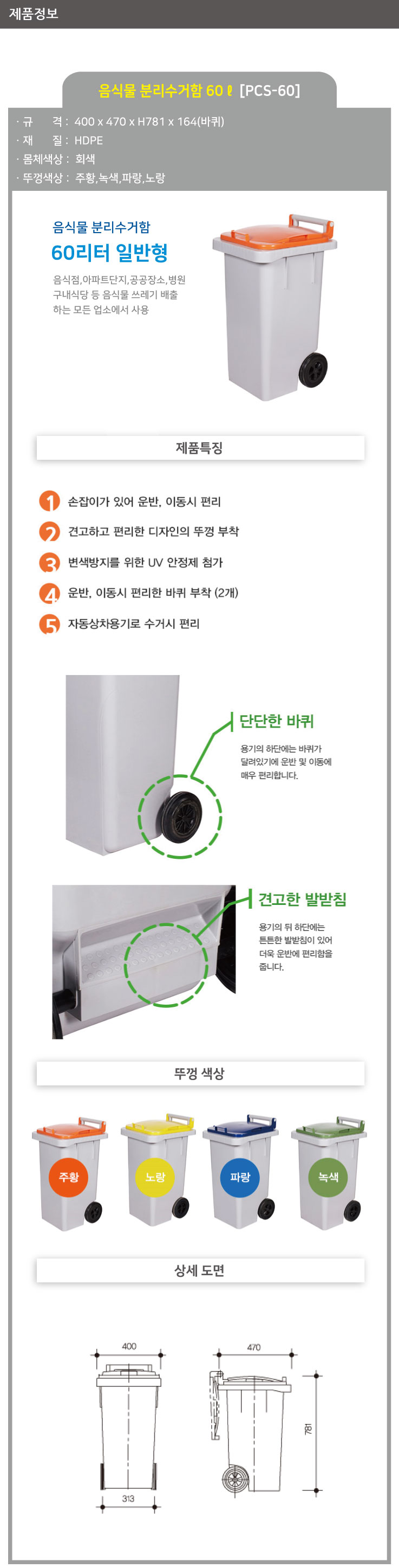 음식물 분리수거함 /WS/ 60ℓ [PCS60] / 뚜껑:노랑 / 5015-0130-002
