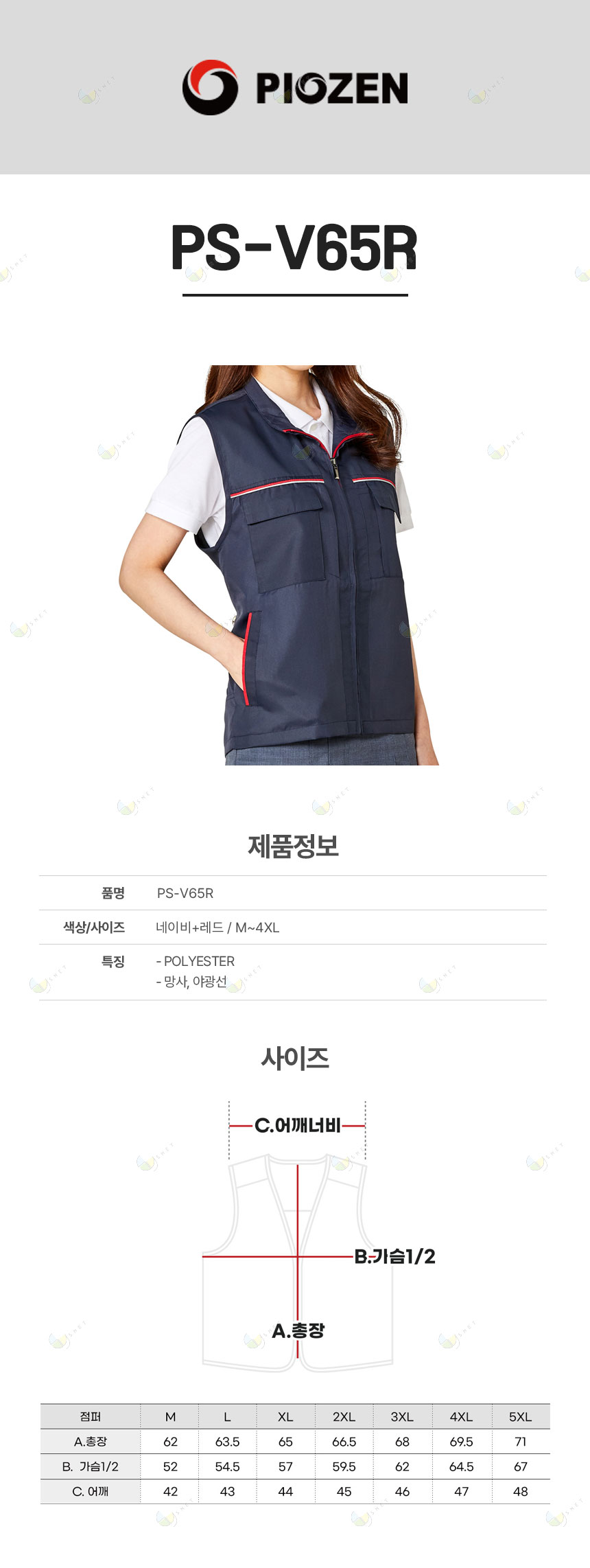 PS-V65R/조끼/춘하//폴리100/3M 반사테이프/네이비+레드/M~4XL