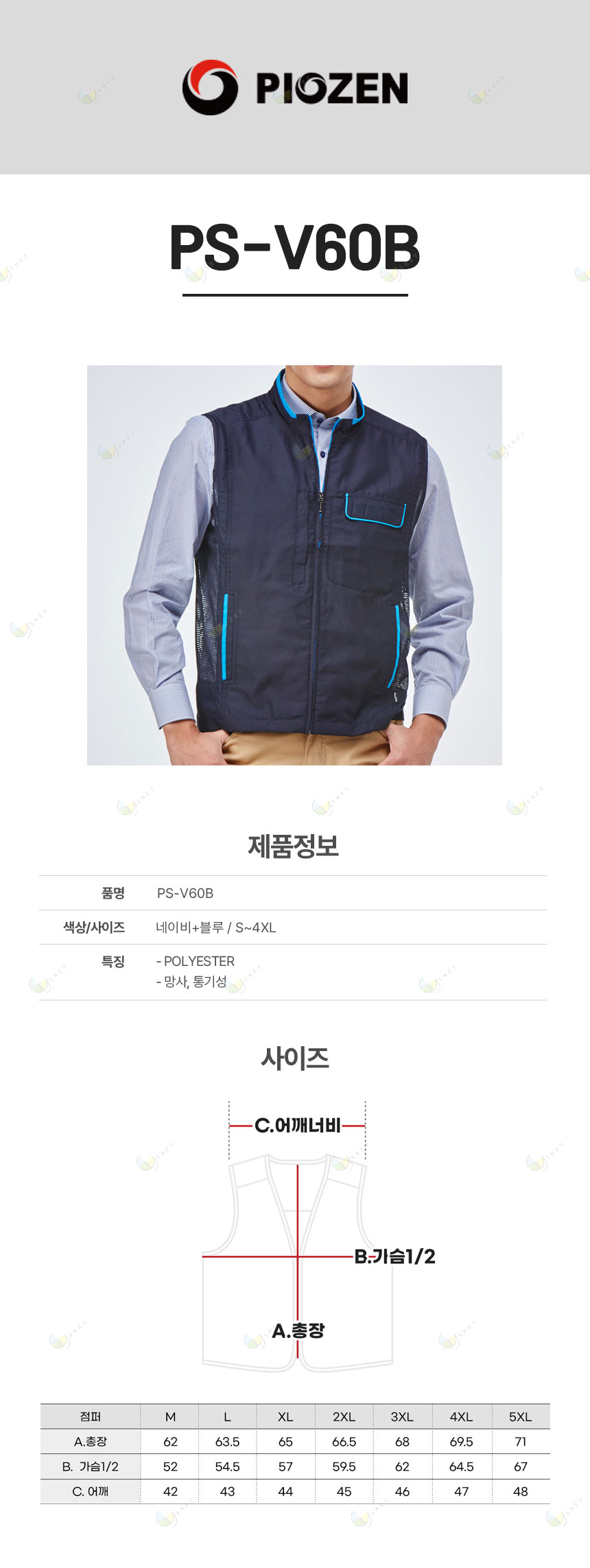 PS-V60B/조끼/춘하//폴리100/매쉬/옆후면 망사/네이비+블루/S~5XL