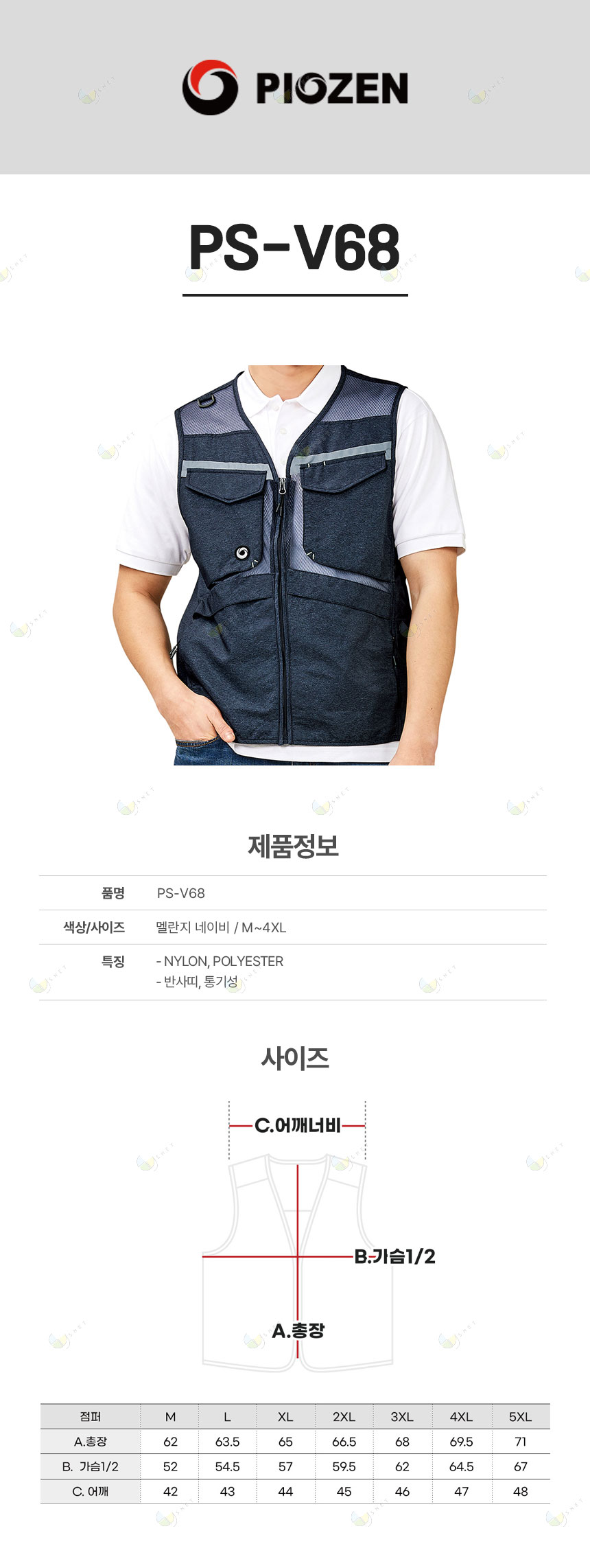 PS-V68/조끼/춘하//나일론75+폴리25/매쉬/M.네이비/M~5XL