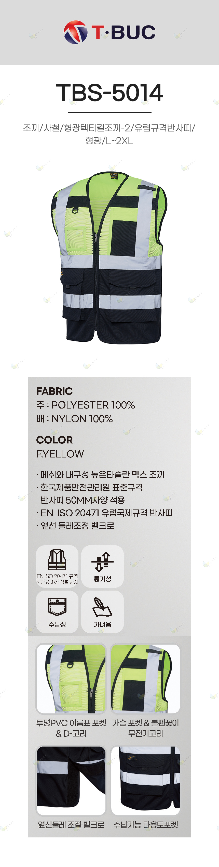 TB-5014/조끼/사철/티뷰크/형광텍티컬조끼-2/유럽규격반사띠/형광/L~2XL