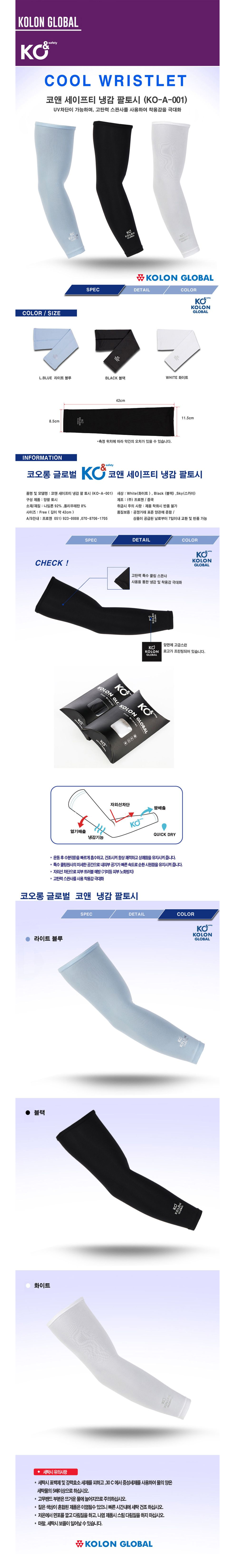 쿨토시/코오롱/3종(블랙,블루,화이트)/냉감원단/FREE/