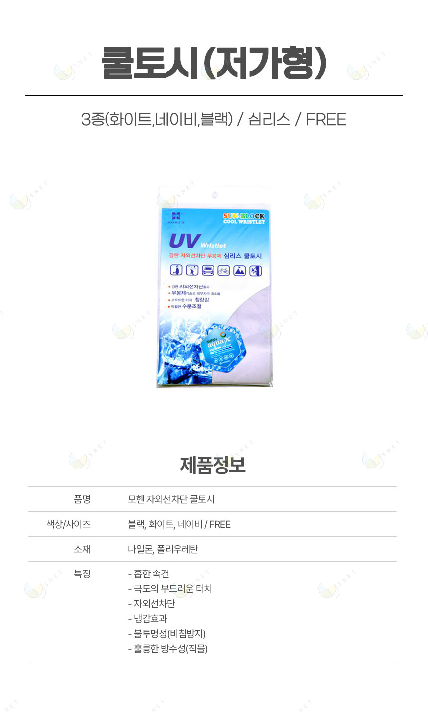 쿨토시(저가형)/심리스/3종(화이트,네이비,블랙)/FREE