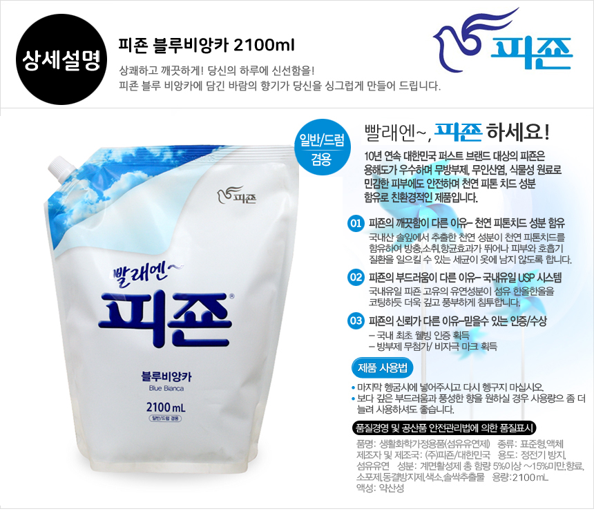 섬유유연제/피죤/비앙카브리즈(블루비앙카)/2100ml/317703