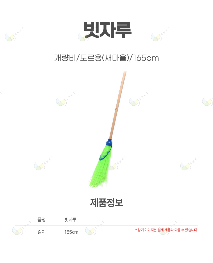 빗자루/개량비/