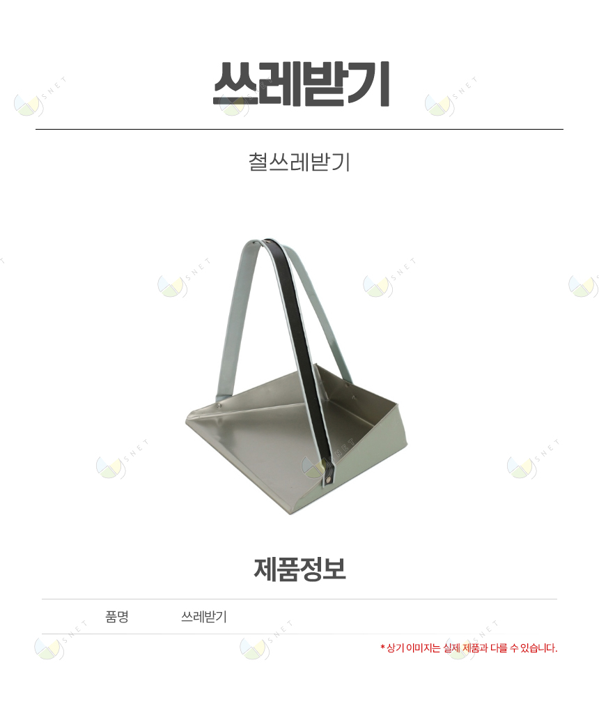 쓰레받기/철쓰레받기