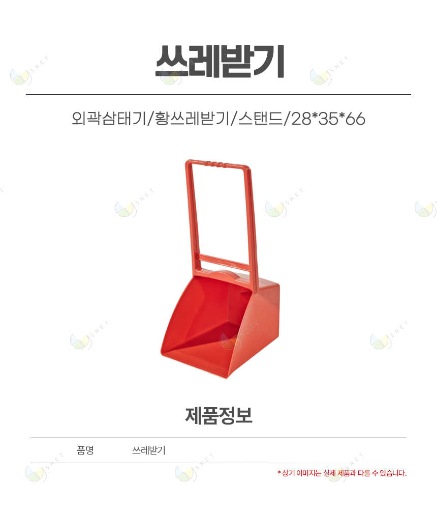쓰레받기/외곽삼태기/황쓰레받기/스탠드/28*35*66