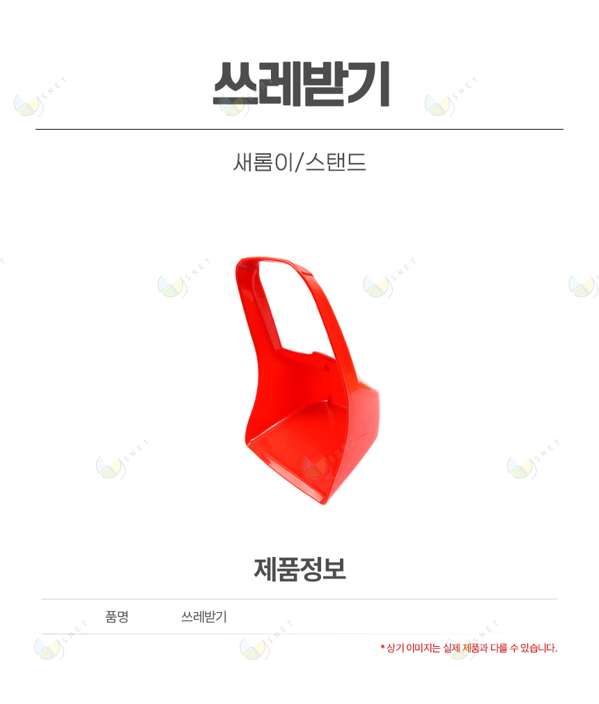 쓰레받기/새롬이/스탠드