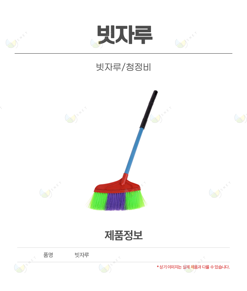 빗자루/청정비/프라스틱/1개