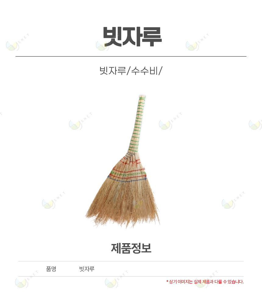 빗자루/수수비/