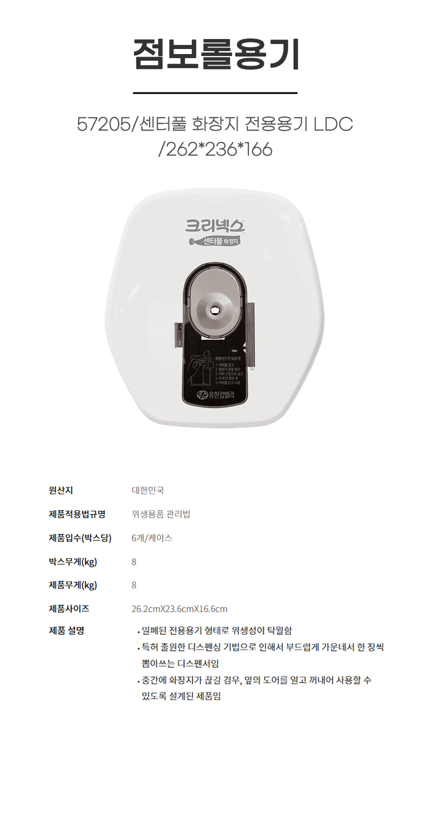 점보롤용기/57205/센터풀 화장지 전용용기 LDC/262*236*166