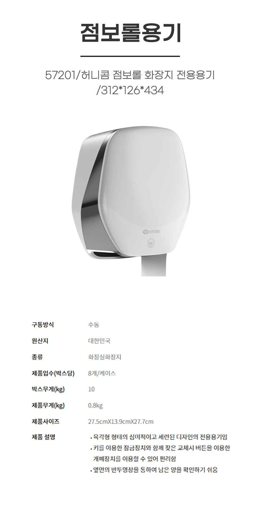 점보롤용기/57201/허니콤 점보롤 화장지 전용용기/312*126*434