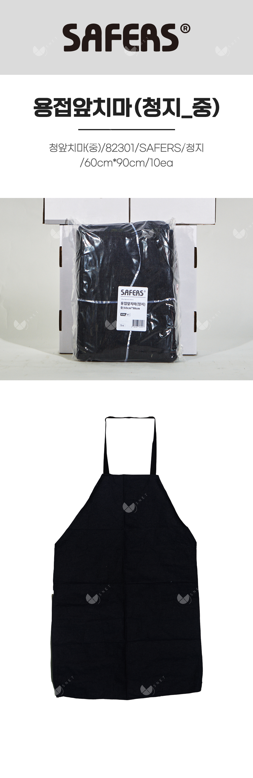 용접앞치마/청앞치마(중)/82301/SAFERS/청지/60cm*90cm/10ea