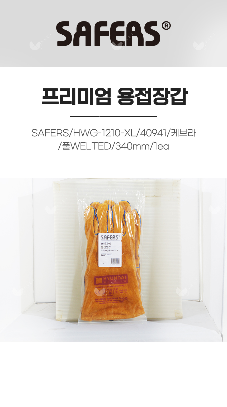 프리미엄 용접장갑/SAFERS/HWG-1210-XL/82251/케브라/풀WELTED/340mm/1ea