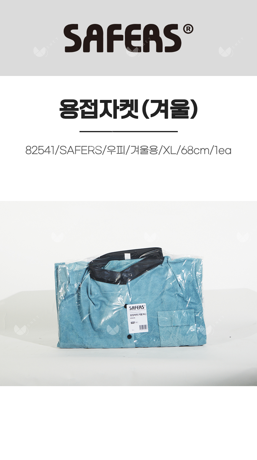 용접자켓(겨울)/82541/SAFERS/우피/겨울용/XL/68cm/1ea