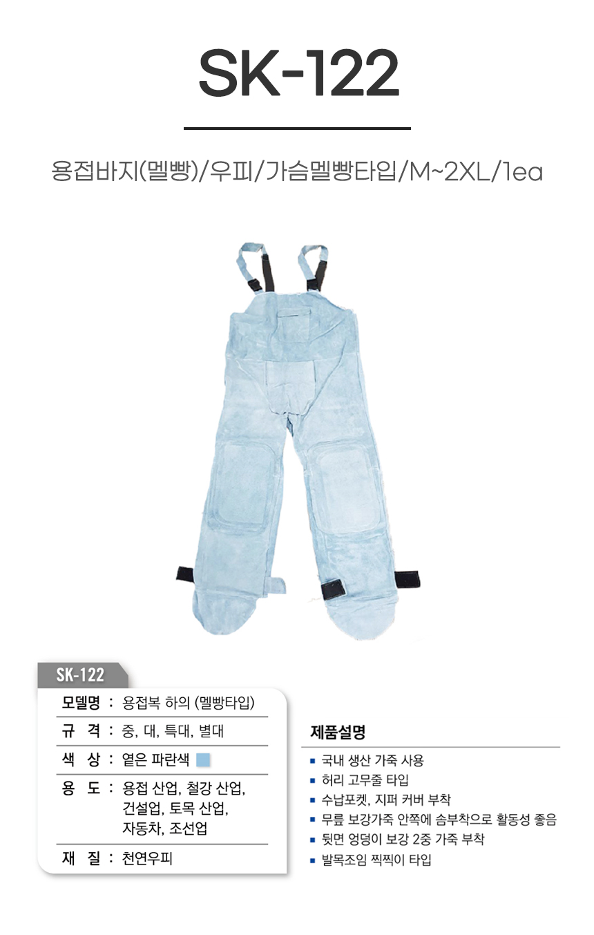 용접바지(멜빵)/우피/가슴멜빵타입/M~2XL/1ea