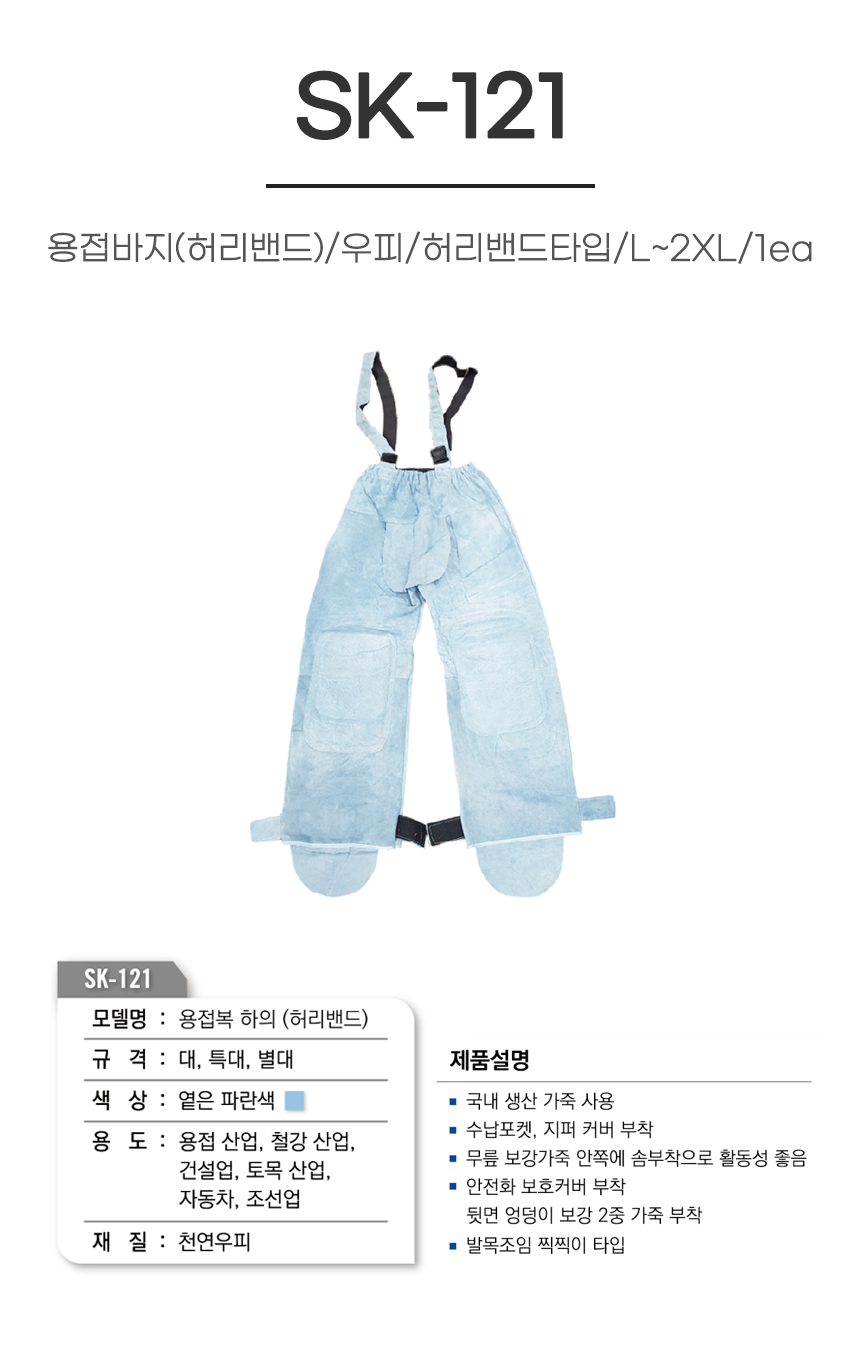 용접바지(허리밴드)/우피/허리밴드타입/L~2XL/1ea