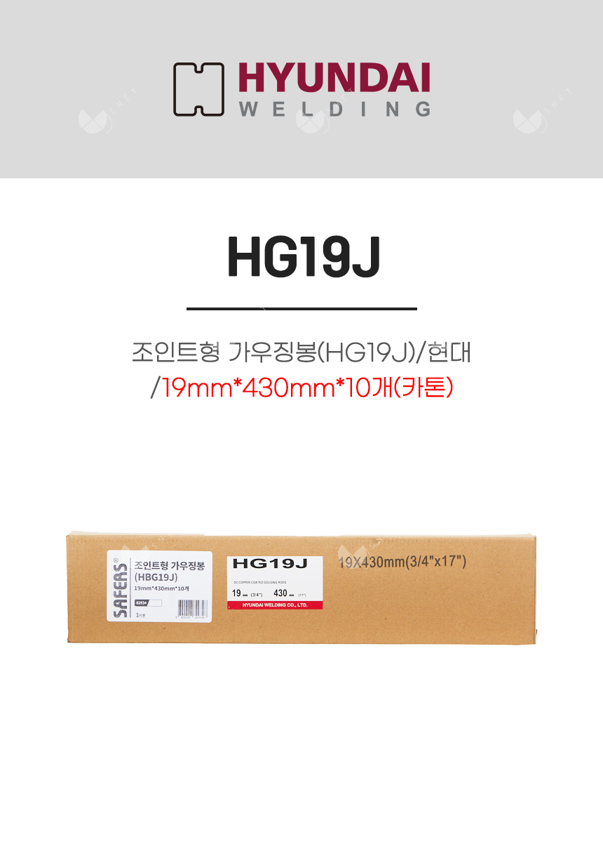 조인트형 가우징봉(HG19J)/82934/19mm*430mm*10개(카톤)