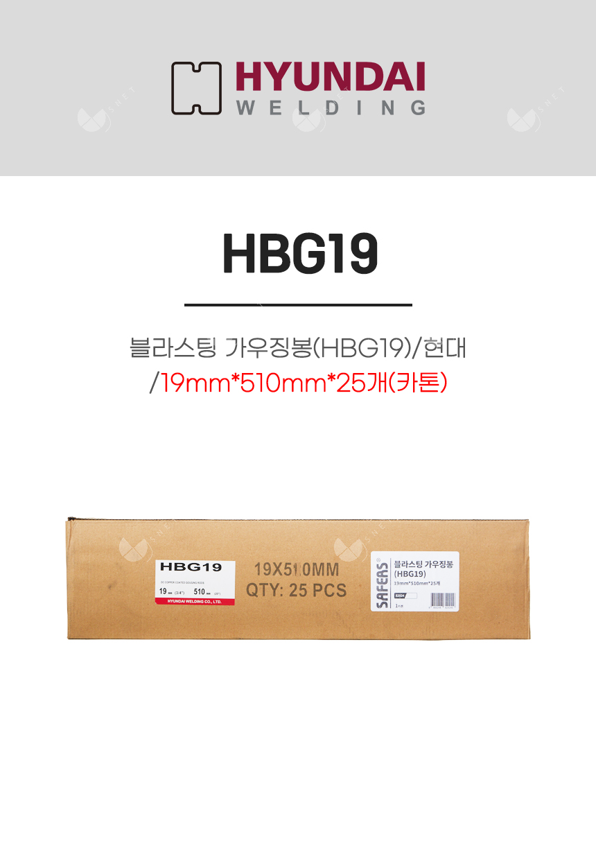 블라스팅 가우징봉(HBG19)/82924/19mm*510mm*25개(카톤)
