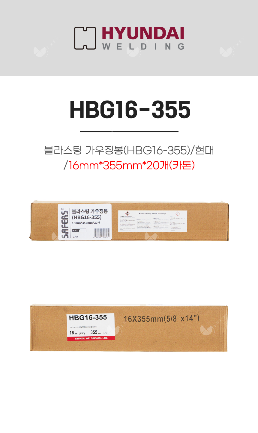 블라스팅 가우징봉 (HBG16-355)/82923/16mm*355mm*20개(카톤)