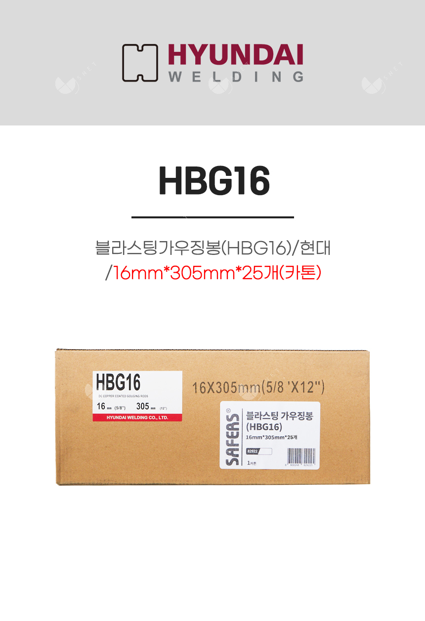 블라스팅 가우징봉(HBG16)/82922/16mm*305mm*25개(카톤)
