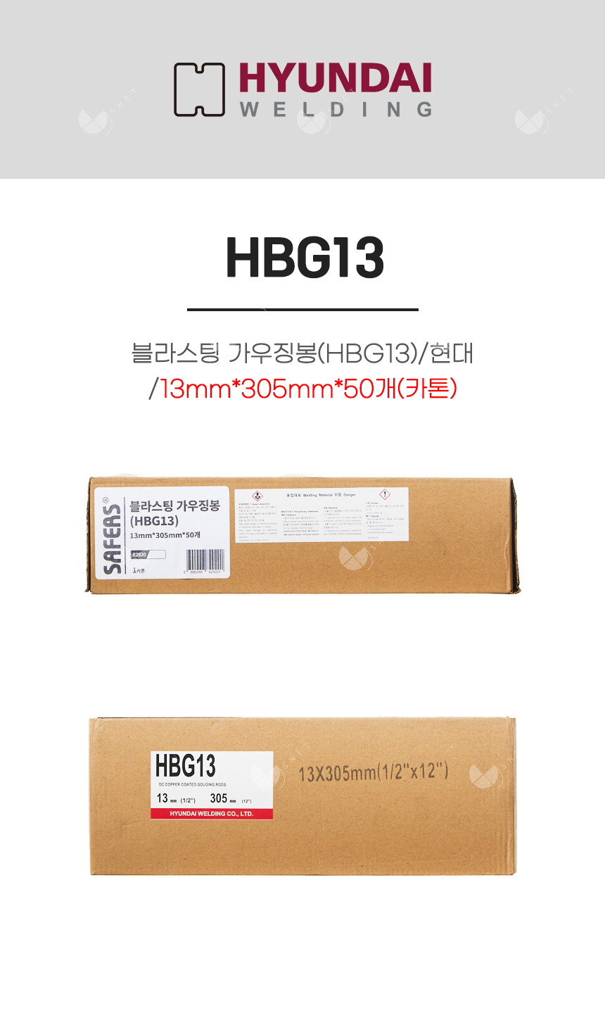 블라스팅 가우징봉(HBG13)/82920/13mm*305mm*50개(카톤)