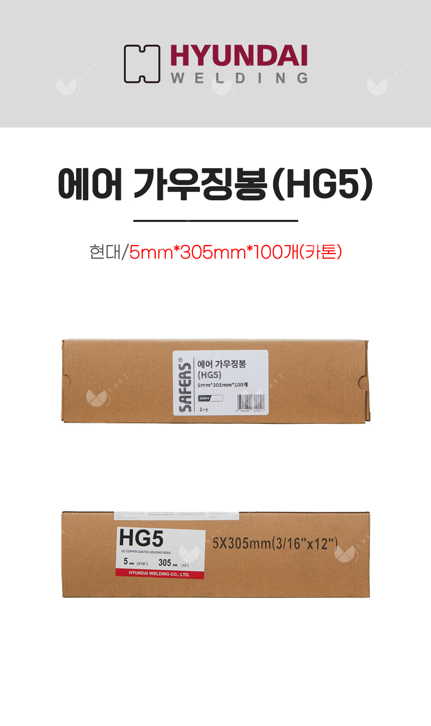 에어 가우징봉(HG5)/82904/5mm*305mm*100개(카톤)