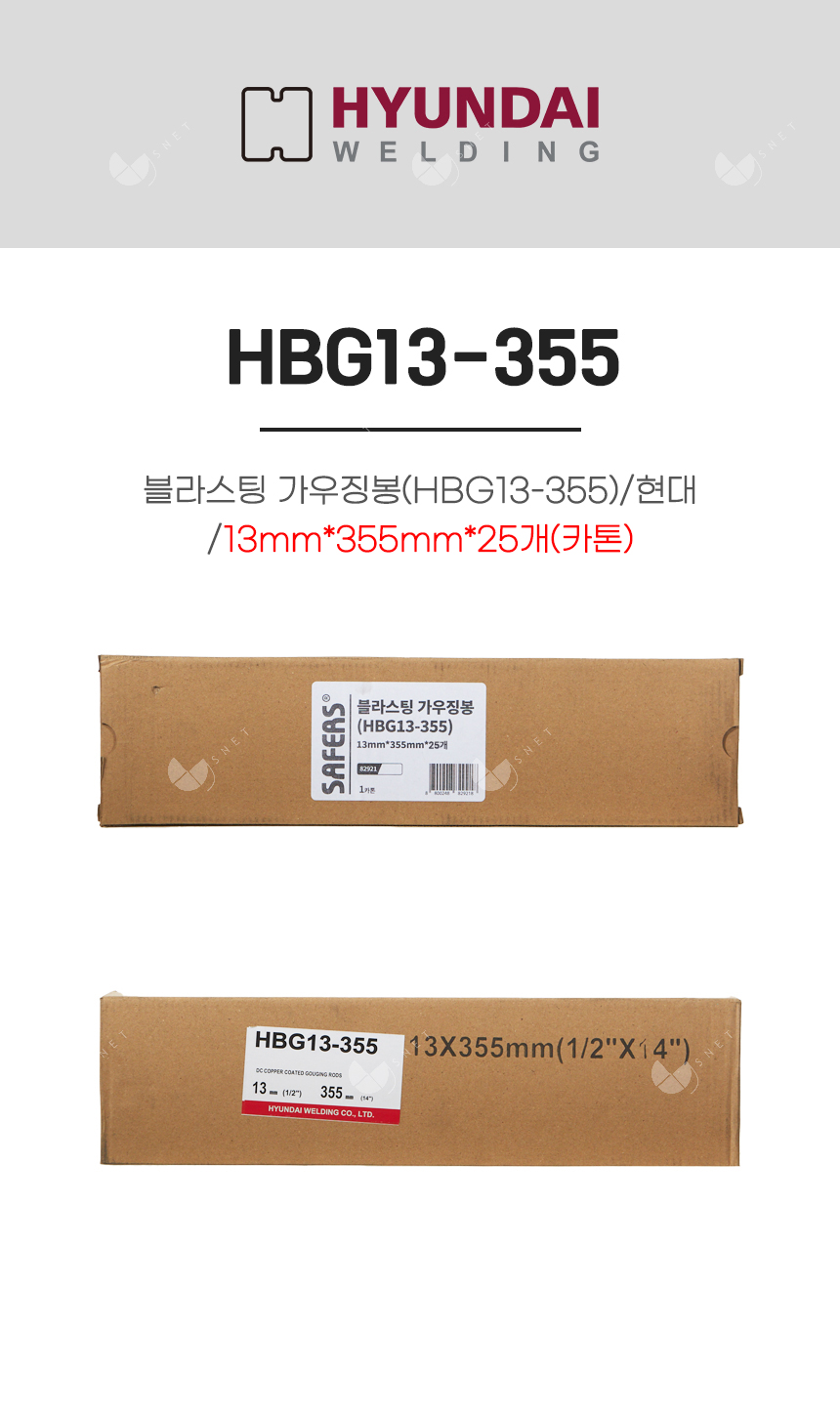 블라스팅 가우징봉(HBG13-355)/82921/13mm*355mm*25개(카톤)