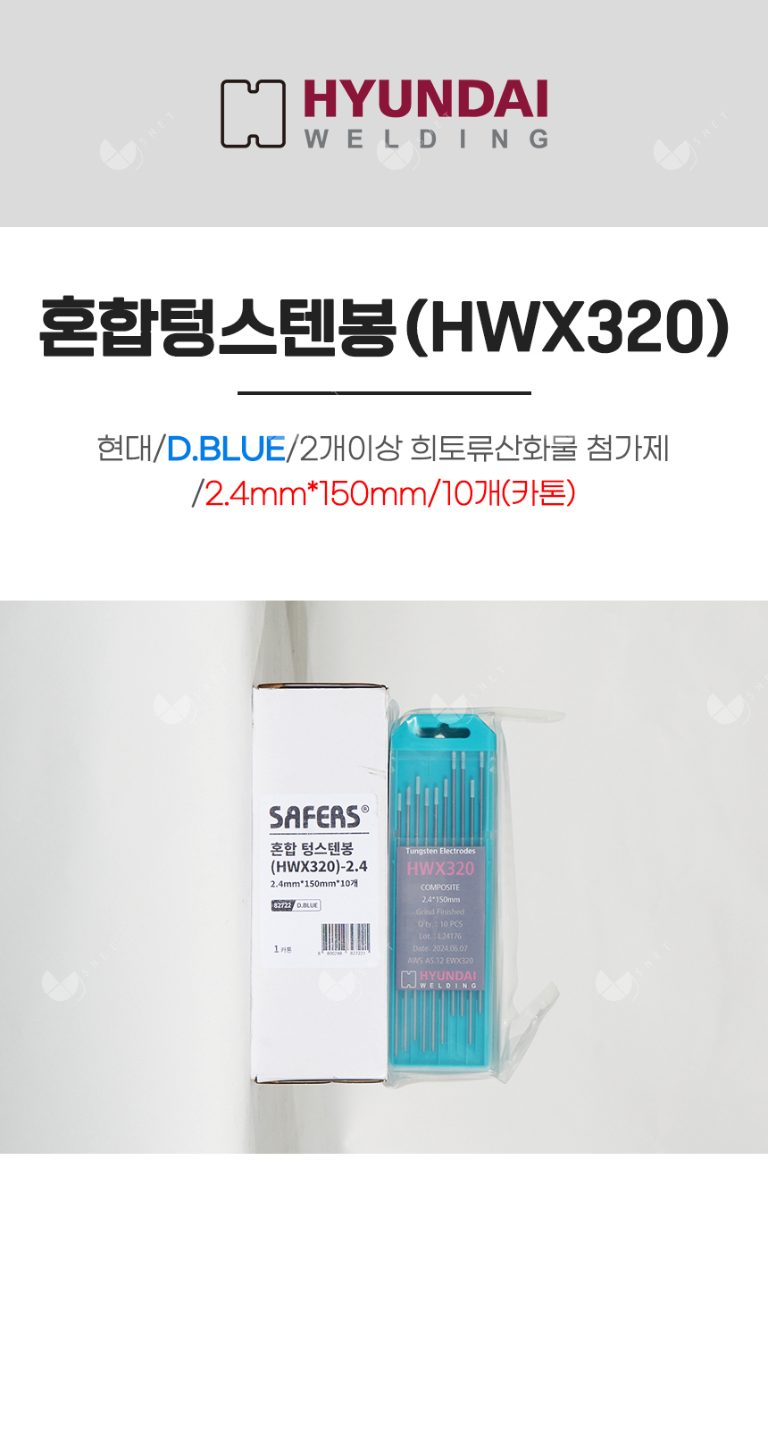 혼합텅스텐봉(HWX320)/82722/D.BLUE/2개이상 희토류산화물 첨가제/2.4mm*150mm/10개(카톤)
