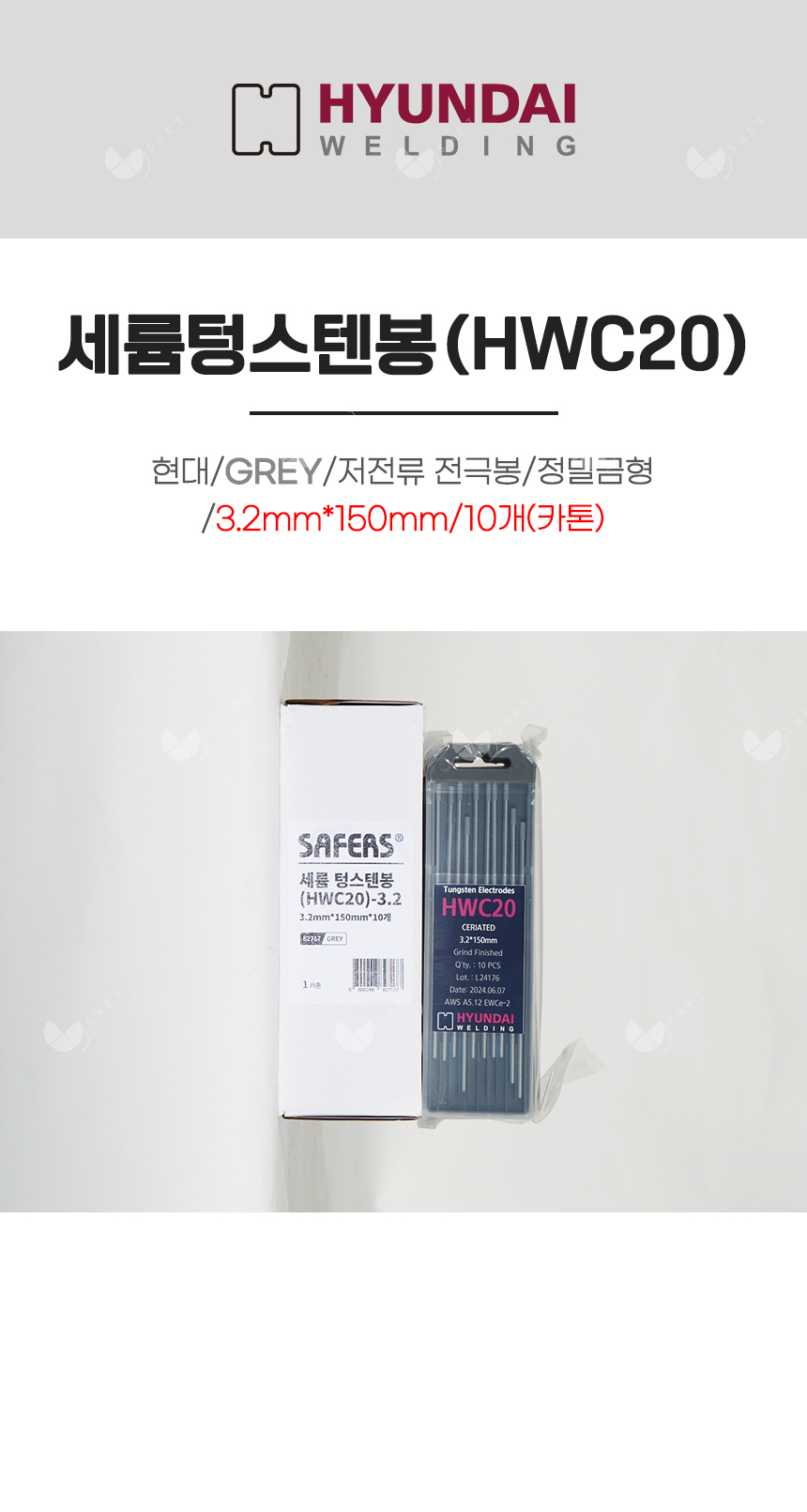 세륨텅스텐봉(HWC20)/82717/GREY/저전류 전극봉/정밀금형/3.2mm*150mm/10개(카톤)