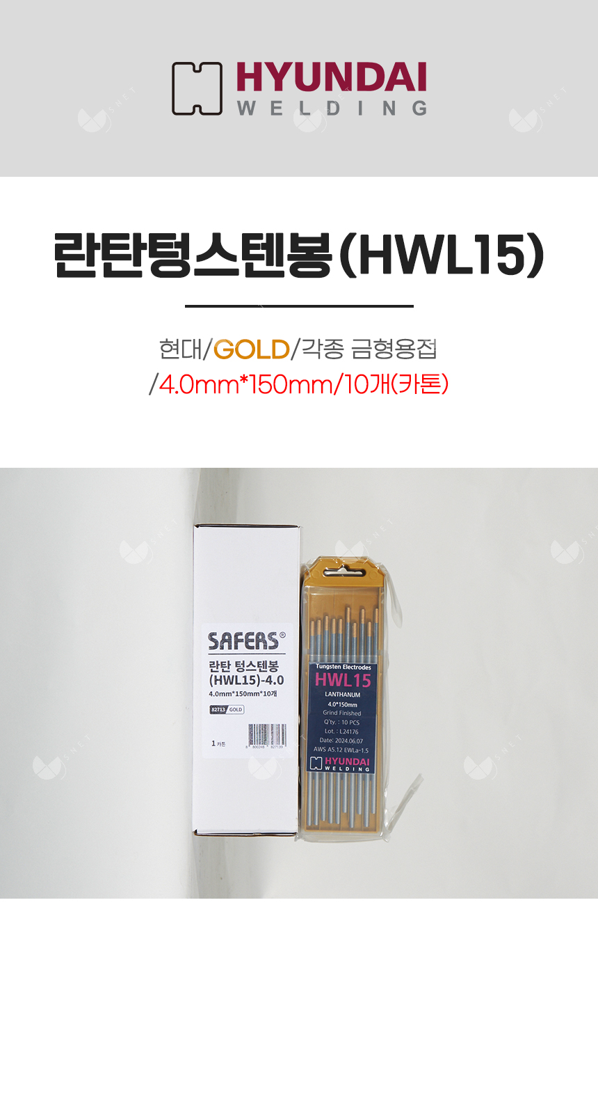 란탄텅스텐봉(HWL15)/82713/GOLD/각종 금형 용접/4.0mm*150mm/10개(카톤)