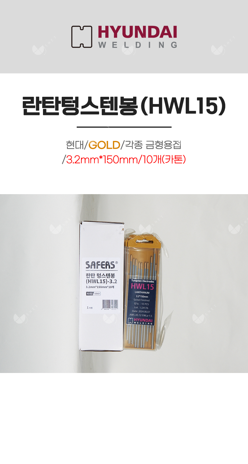 란탄텅스텐봉(HWL15)/82712/GOLD/각종 금형 용접/3.2mm*150mm/10개(카톤)