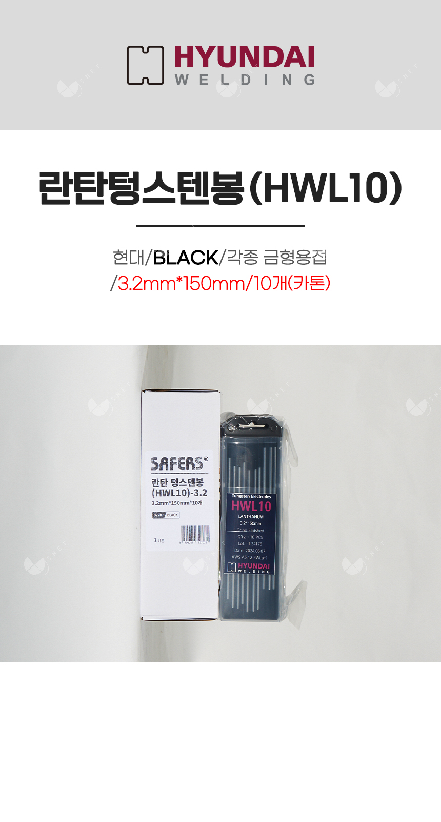 란탄텅스텐봉(HWL10)/82707/BLACK/각종 금형용접/3.2mm*150mm/10개(카톤)