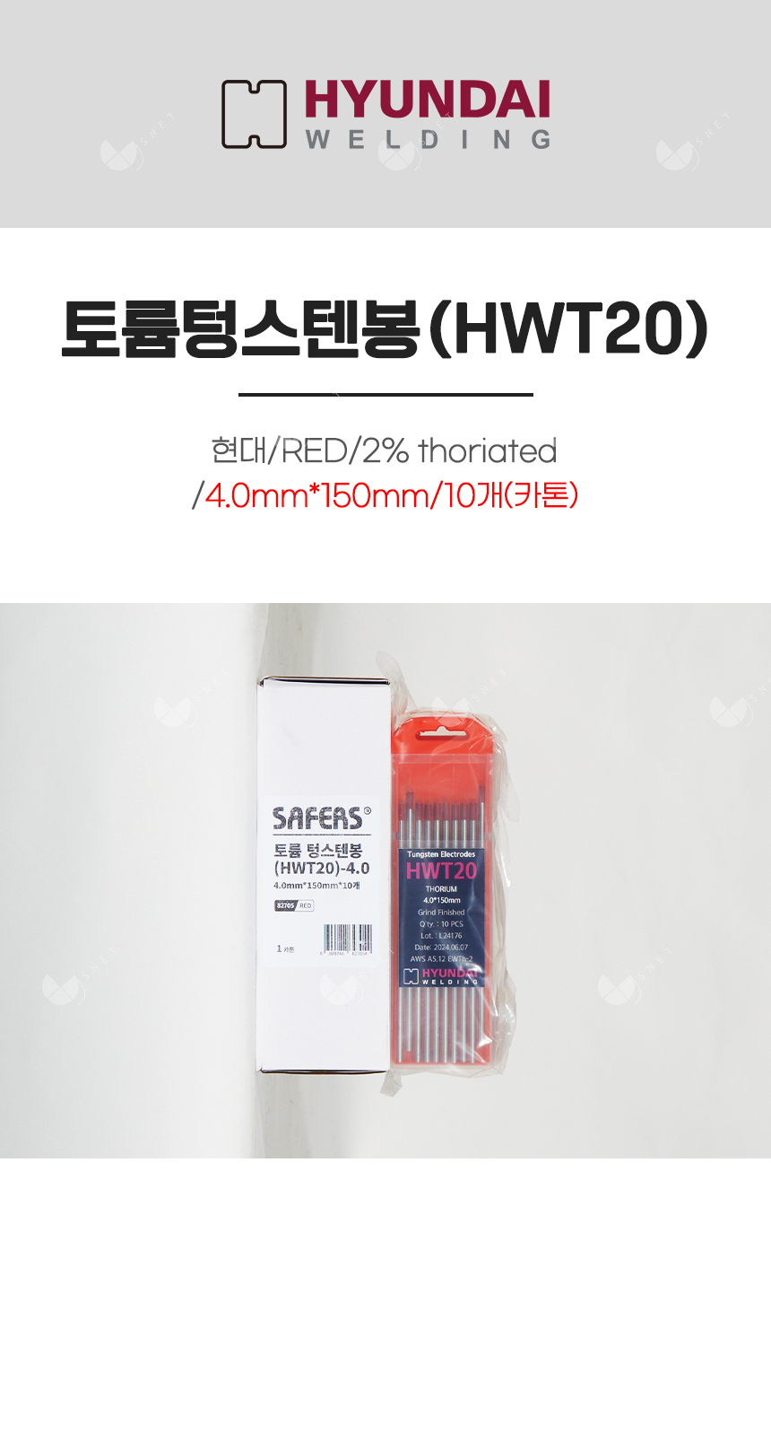 토륨텅스텐봉(HWT20)/82705/RED/2% thoriated/4.0mm*150mm/10개(카톤)