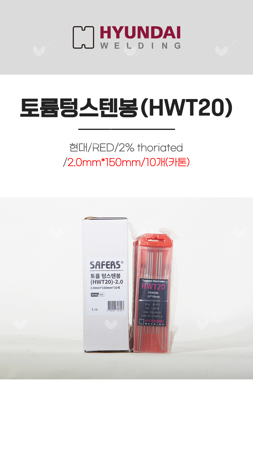 토륨텅스텐봉(HWT20)/82702/RED/2% thoriated/2.0mm*150mm/10개(카톤)