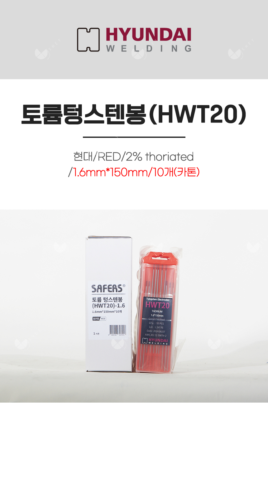 토륨텅스텐봉(HWT20)/82701/RED/2% thoriated/1.6mm*150mm/10개(카톤)