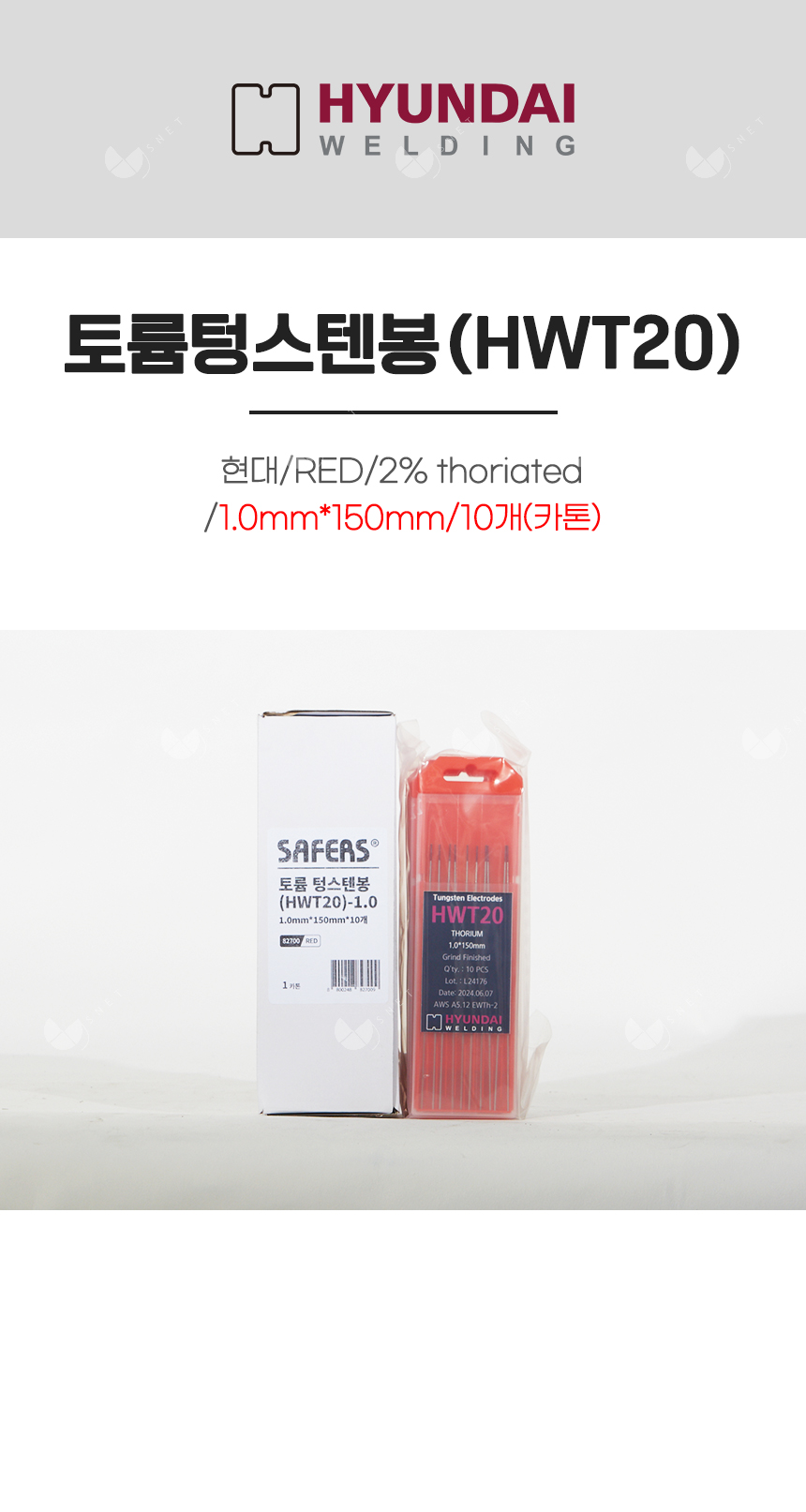 토륨텅스텐봉(HWT20)/82700/RED/2% thoriated/1.0mm*150mm/10개(카톤)
