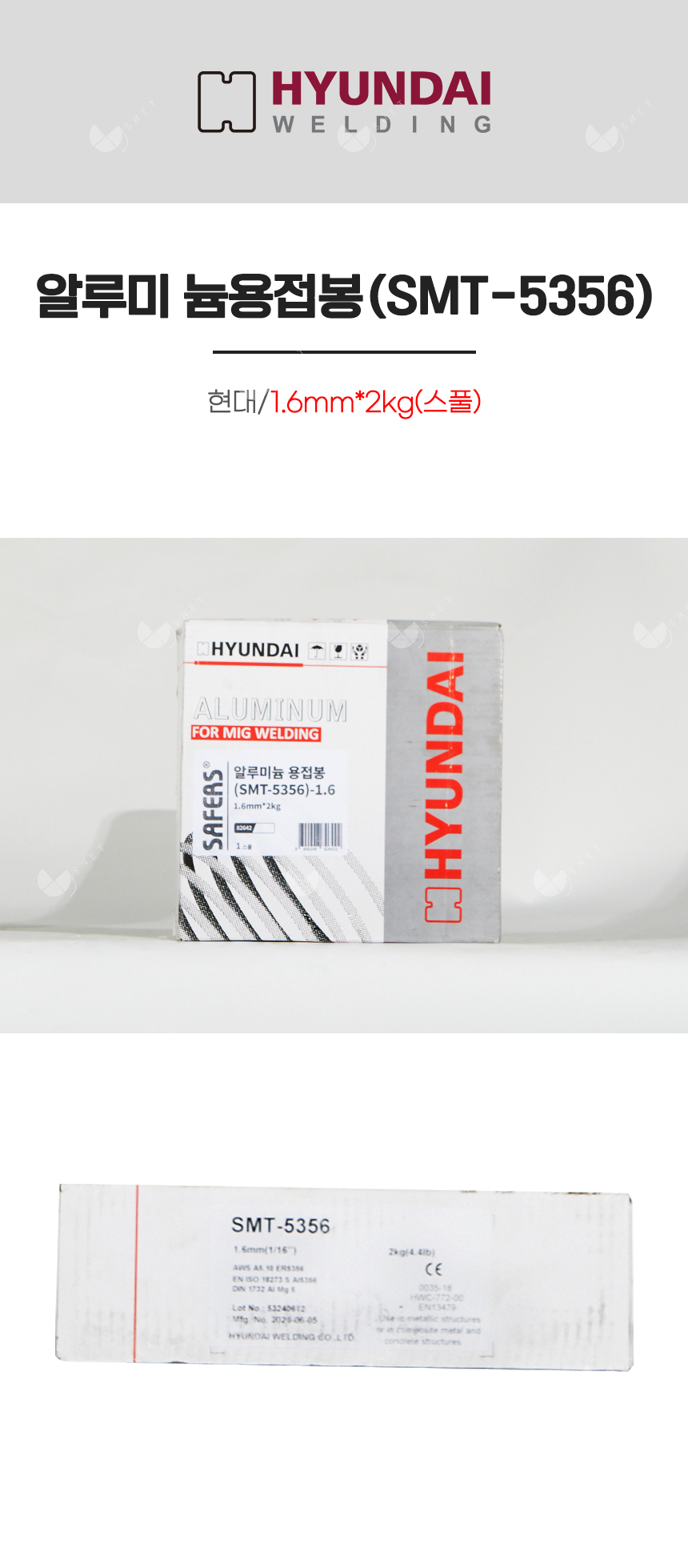 알루미늄 용접봉(SMT-5356)/82642/1.6mm*2kg(스풀)