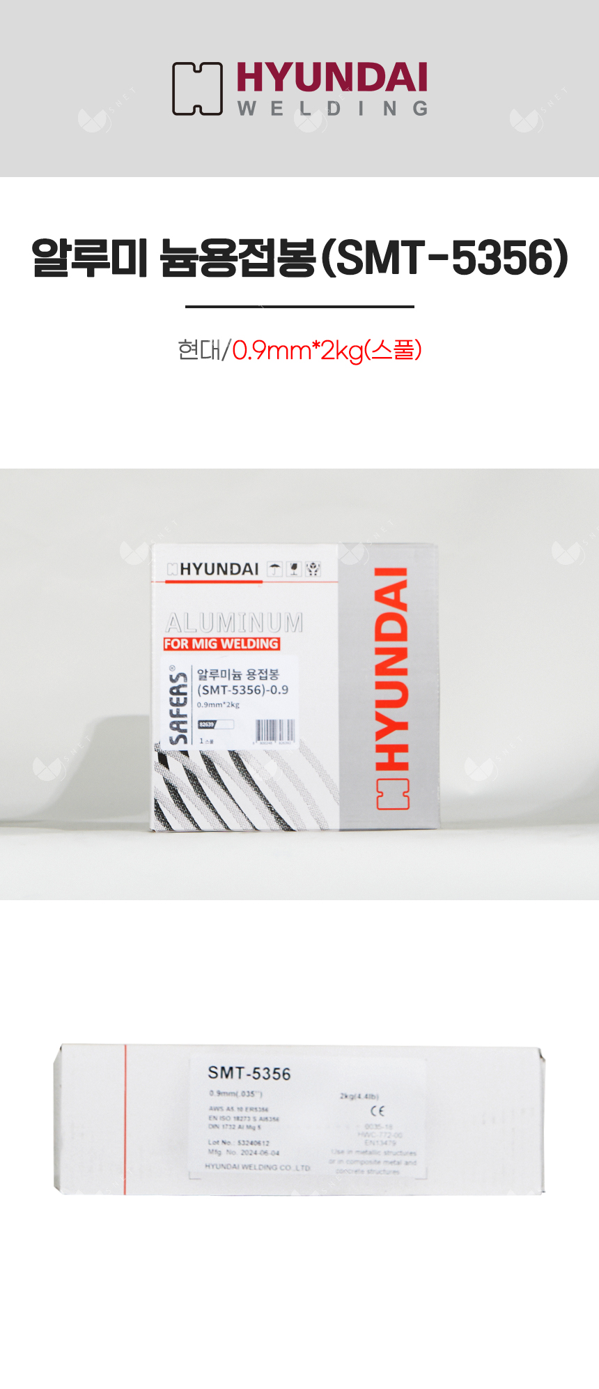 알루미늄 용접봉(SMT-5356)/82639/0.9mm*2kg(스풀)
